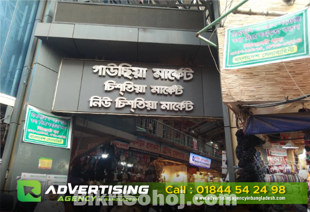 Merket front sign board design and low price in Bangladesh